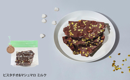 【ふるさと納税】 KOBE CHOCO ミルクチョコ 3種 セット ( プレッツェルミルクキャラメル / ピスタチオ＆マシュマロミルク / ブラッククッキー＆フィアンティーヌミルク ) お菓子 菓子 洋菓子 おやつ スイーツ 送料無料