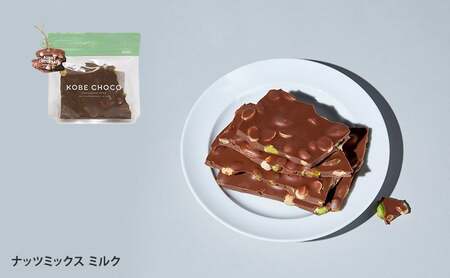 【ふるさと納税】 KOBE CHOCO ミックスチョコ 5種 セット ( プレッツェルミルク キャラメル / ブラッククッキー / ナッツミックスミルク / オレンジ ビター / アーモンド ストロベリー ) 洋菓子 おやつ スイーツ 送料無料