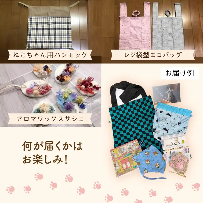 【保護猫応援！】グッズセット（詰め合わせBタイプ）13種類の中から5-8点[AOBR007]