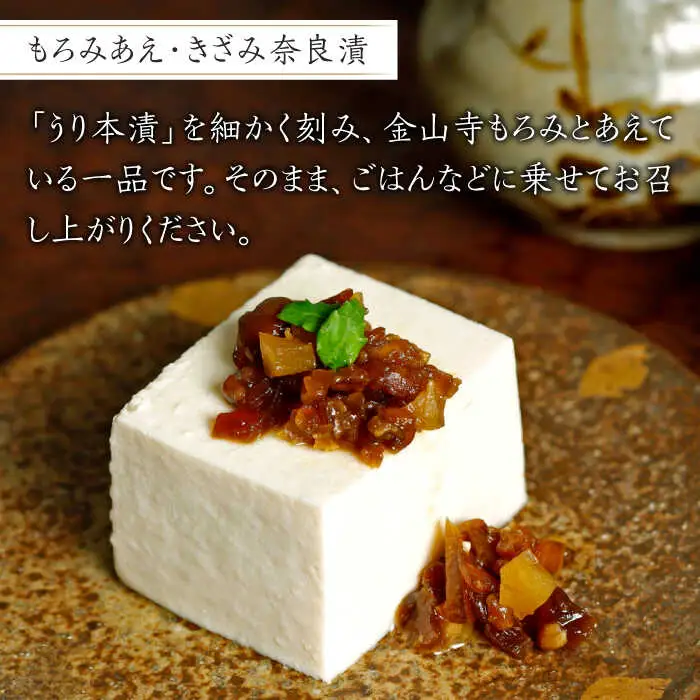 漬物 「きざみ奈良漬」 [ABAE014] 漬物