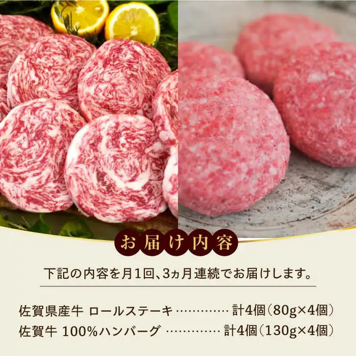 【全3回定期便】ミルフィーユロールステーキとハンバーグ食べ比べ 計24個（各4個×2種×3回） / 惣菜 [41ASAA236]