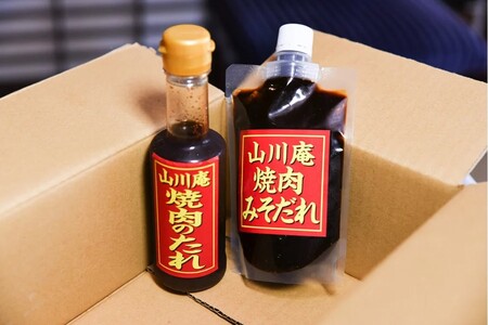 「山川庵」オリジナル 焼肉のたれ2種セット（醤油・味噌） 山川庵 オリジナル 焼肉のたれ 2種 セット 醤油 味噌 タレ 贈答 ギフト お中元 お歳暮 焼肉タレ 焼肉 熊本 阿蘇 南小国町 送料無料