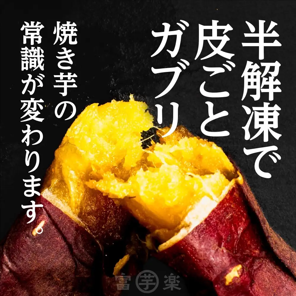 【先行予約】 12月以降発送 濃味熟成 極焼き芋 1kg (250g×4p) 冷凍 真空パック 紅はるか 焼き芋 小分け 大洗産 茨城県産 国産 濃厚 熟成 やきいも 芋 茨城 べにはるか さつまいも お菓子 和菓子 スイーツ _CE009