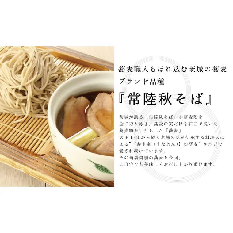 常陸 秋そば 4人前 鴨つけ蕎麦 手打ち_AI136