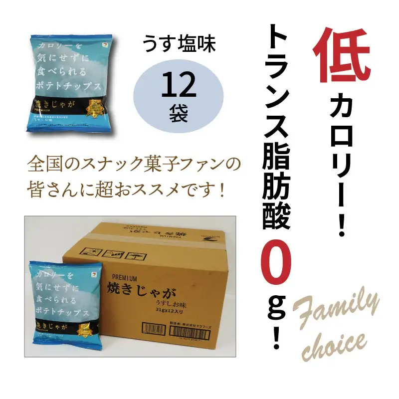 揚げないポテチ焼きじゃが12袋/うすしお味 _0519Z