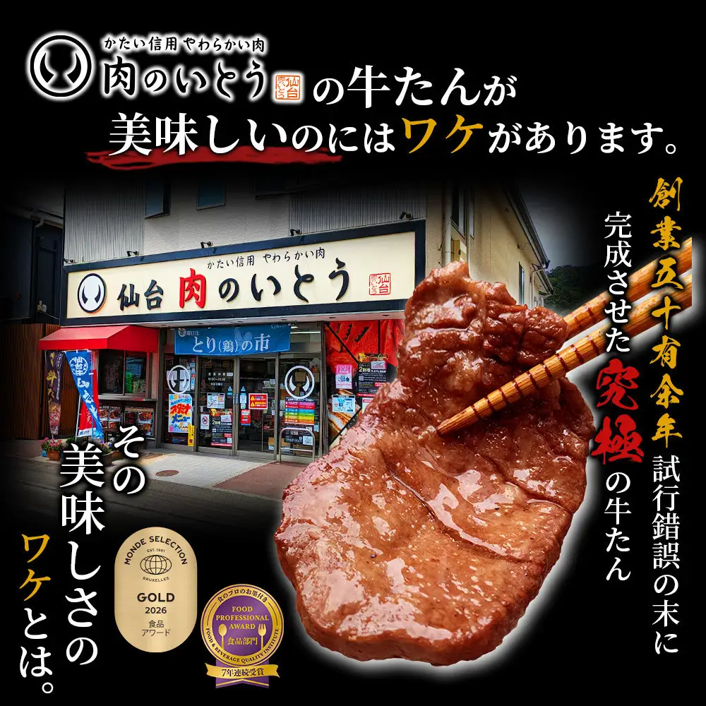 仙台名物　肉厚 牛たん食べ比べセット200g×2種 牛たん 塩味＆味噌味