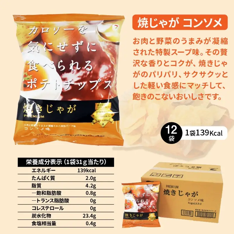 揚げないポテチ焼きじゃが12袋/コンソメ味 _0520Z