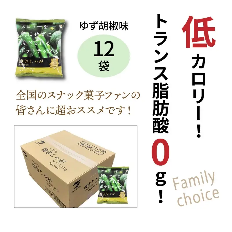 揚げないポテチ焼きじゃが12袋/ゆず胡椒味 _0521Z