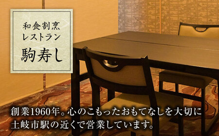 【和食割烹レストラン 駒寿し】月替わり会席 全11種コース（華） 食事券 2名様 ペア / 日本料理 会席 飛騨牛 寿司 和食 グルメ おもてなし お祝い 記念日 旅行 ランチ ディナー 岐阜 土岐 送料無料 [MGD001]