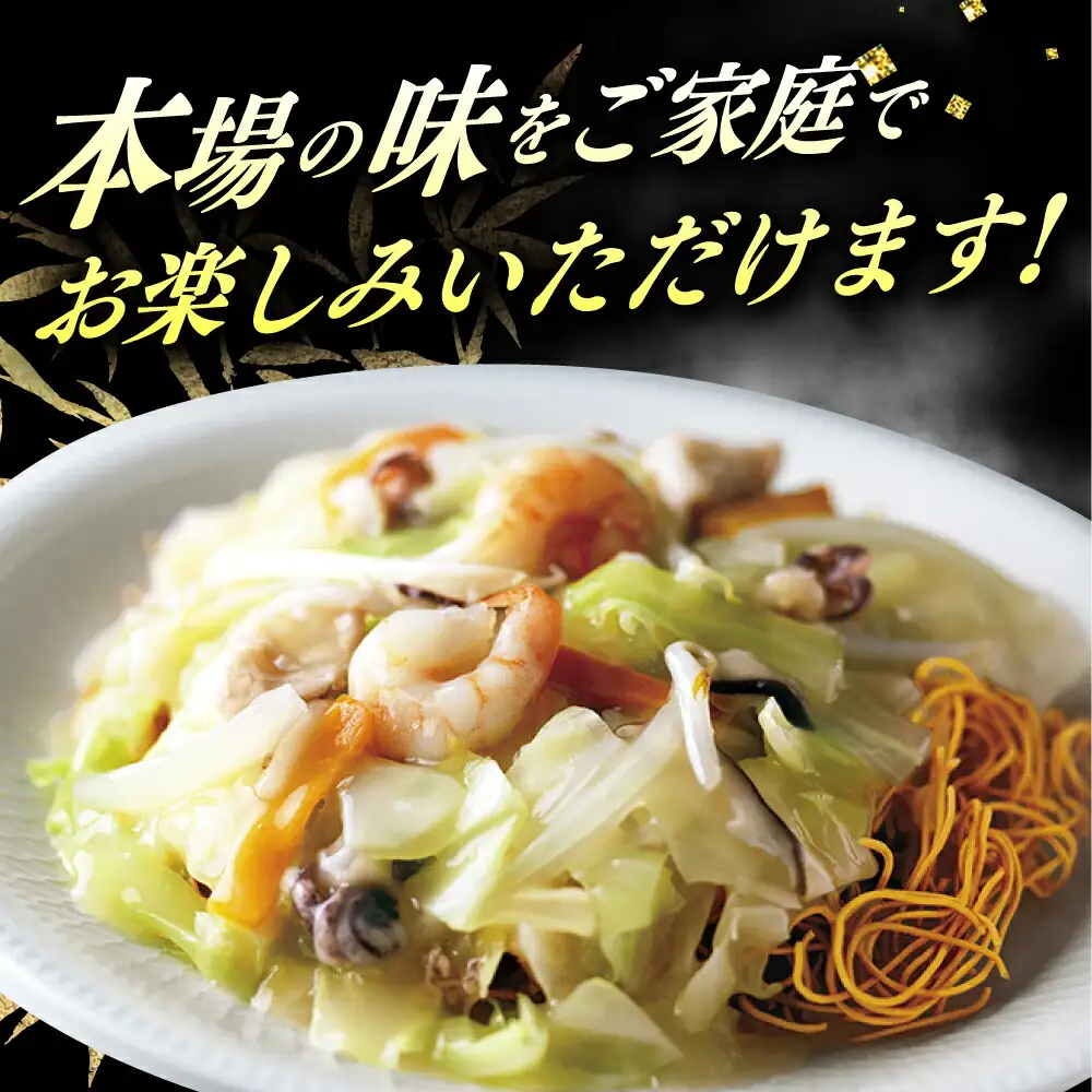 長崎皿うどん 4人前みろく屋 [DBD037]