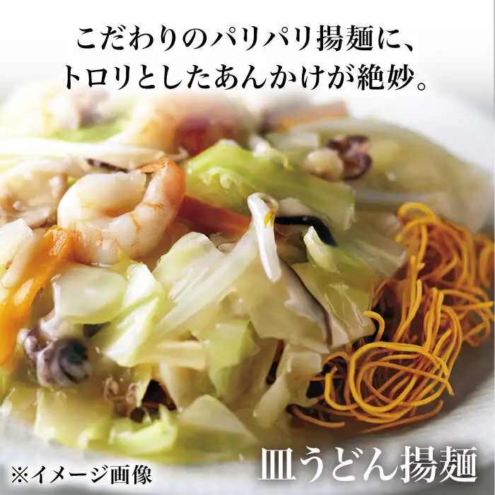 【具材付】長崎皿うどん 6人前  [DBD054]