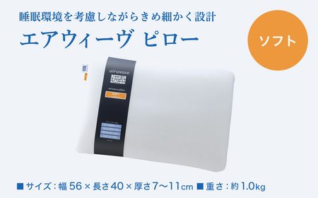 エアウィーヴ 枕 ピローソフト × ケース ベージュ 寝具 ｴｱｳｨｰｳﾞ 寝具