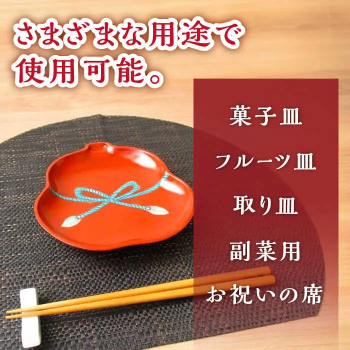 有田焼 朱塗グリーン紐結ひさご皿 2枚 /宮崎陶器 [UBE011] 皿