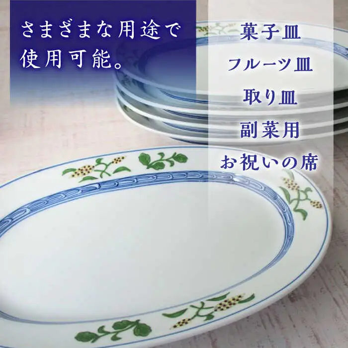 有田焼 麦絵楕円皿 (中) 5枚 /宮崎陶器 [UBE015] 楕円皿