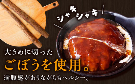 【3回定期便】伊万里牛使用 ごぼう入り煮込みハンバーグ 4個 /レストガーデン・ミニ [UDQ007] ハンバーグ 伊万里牛