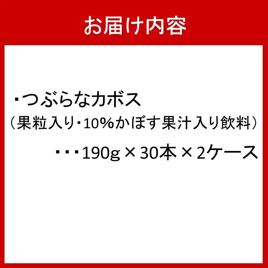 つぶらなカボス/30本×2ケース _1035R