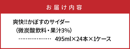 爽快!!かぼすのサイダー/495ml×24本 _1182R