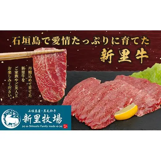 石垣島産 黒毛和牛 新里牛 極希少！焼肉ツラミ（200g×2）合計400g SZ-24