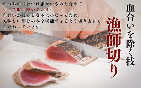 【 初鰹 先行予約 】元かつお一本釣り漁師がつくる！〈生〉かつおの炙り焼きタタキ 約2?3人前 冷蔵 【 高知 久礼 とみぃの台所 わら焼き 薬味 タレ付き 日戻り 鰹 本場 新鮮 タタキ  かつお 】