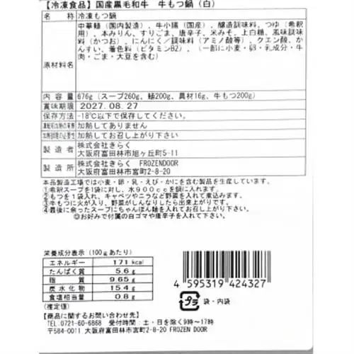 牛もつ鍋 2人前×4袋 計8人前 大阪の白味噌もつ鍋 国産黒毛和牛 一鳥一炭 〆の中華麺付き 冷凍_惣菜・加工品 肉 鍋 なべ ナベ_【配送不可地域：離島】【1462458】