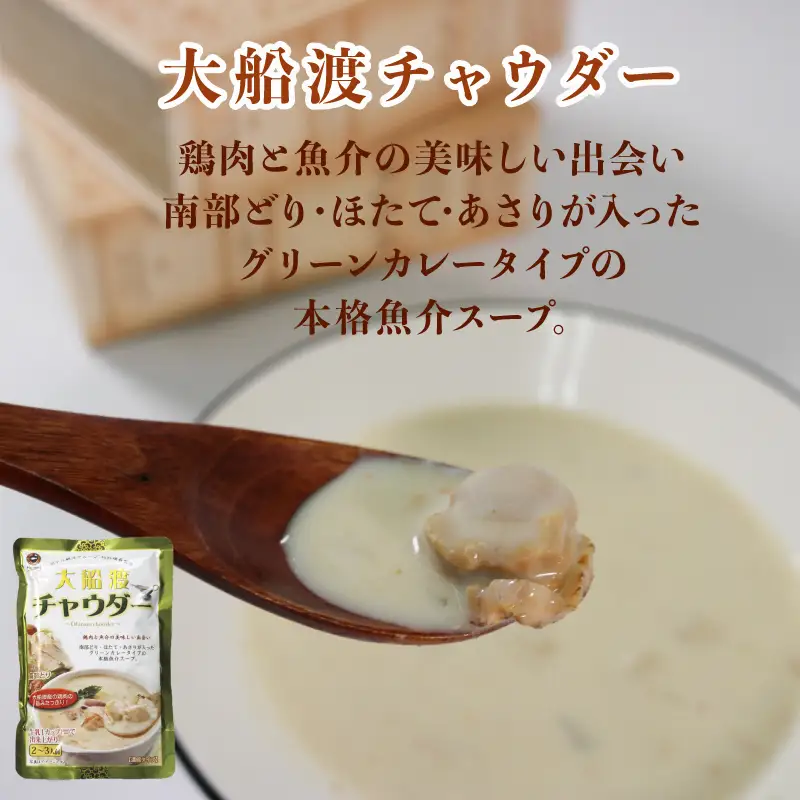 【スピード発送】 チャウダー スープ 1.6kg 16～24人前 8袋 ＼ スープ ／
