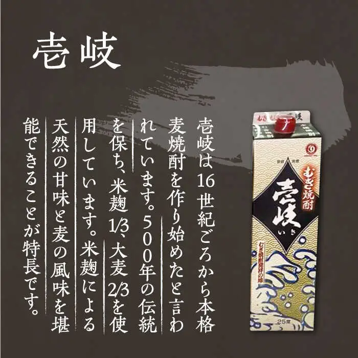 【全12回定期便】至高 麦焼酎 4種 飲み比べ セット 紙パック 25度 1800ml×4本《壱岐市》【下久商店株式会社】 酒 焼酎 むぎ焼酎 　 [JBZ056]