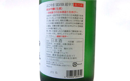 よこやま 純米吟醸 SILVER 超辛7 無濾過生原酒（生酒）1800ml（15度）《壱岐市》【ヤマグチ/重家酒造】[JCG116] お酒 日本酒
