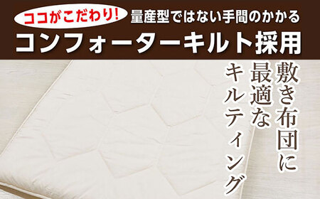 フランスウール・備長炭・V-Lap使用・4層式敷き布団【シングルサイズ】（KIK0029）《壱岐市》【くじめ屋】 [JFU003]