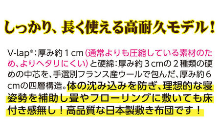 4層敷き布団 シングル KIK0035 壱岐市 くじめ屋 JFU020 FN-Limited-SP