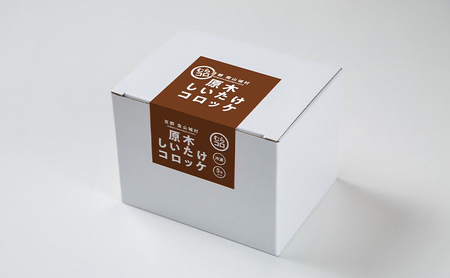 コロッケセット むらコロ 山背鹿 村抹茶 しいたけ メンチ コロッケセット【4種各5個】