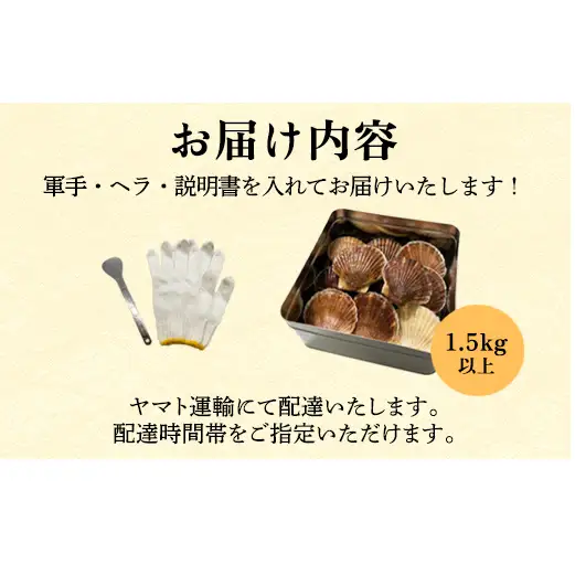 【先行予約2027年3月下旬発送開始】北海道産 ホタテ ガンガン焼き カンカン焼き 1.5kg以上 北海道産 ホタテ 加熱用 説明書付き カンカン蒸し 浜蒸し ホタテ 帆立 ほたて 魚介 海鮮 貝 アウトドア キャンプ バーベキュー BBQ 事業者支援 漁師応援