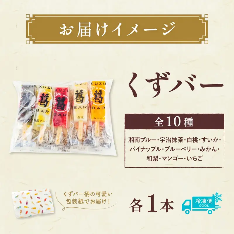 和菓子 くずバー 10種 セット 新感覚 和菓子