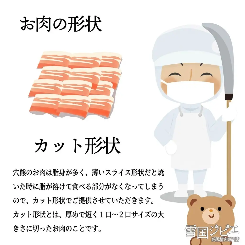 【雪国ジビエ】雪国アナグマ ウデ(肩) 穴熊肉 新潟県産 アナグマ 200g