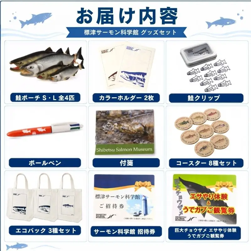 鮭グッズ 大集合セット【AP】 ぐっず