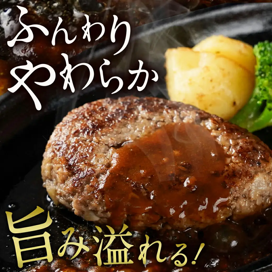 宮崎牛100％使用の生ハンバーグ≪100g×3個≫〔AA-7702〕_(都城市) 都城産宮崎牛 オリジナル手作り生ハンバーグ 手作業 自慢 お店の味 デミグラスソース