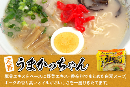 豚骨ラーメン うまかっちゃん（5食×6）計30食セット 九州の味 とんこつらーめん ラーメン 豚骨 袋麺 常温 お取り寄せグルメ お取り寄せ 福岡 お土産 九州 福岡土産 グルメ