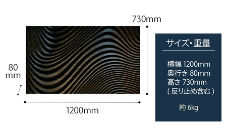 【受注生産】「Wood Art Panel : ウェーブ」 リビングや玄関、お客様の空間に、木の暖かみと自然の美しさ表現した、新しいウッドアートです。(1200mmx730mm) ／総桐箪笥和光 AH086