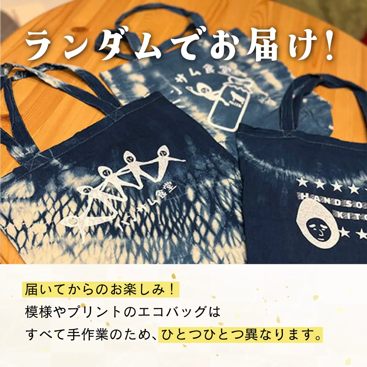 [5525-0898]伊達高等養護学校 × ハンサム食堂 のコラボ 手作り 本藍染め トート バッグ エコバッグ 北海道 伊達市