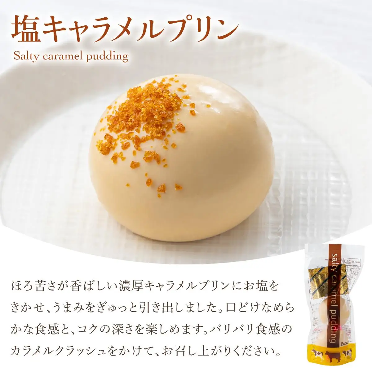 北海道 牧家 Bocca プリン 三昧 4種 各2個入 8本 計60個｜食べ比べ 白いプリン クレームブリュレ 塩キャラメル クリームバニラヨーグルト プリン スイーツ なめらか ミルク【55250937】