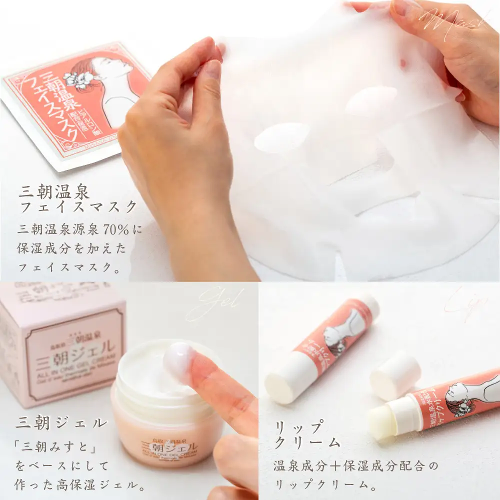 化粧品 セット 「 三朝みすと 」 6点 ( 化粧水 フェイスマスク ジェル リップクリーム )