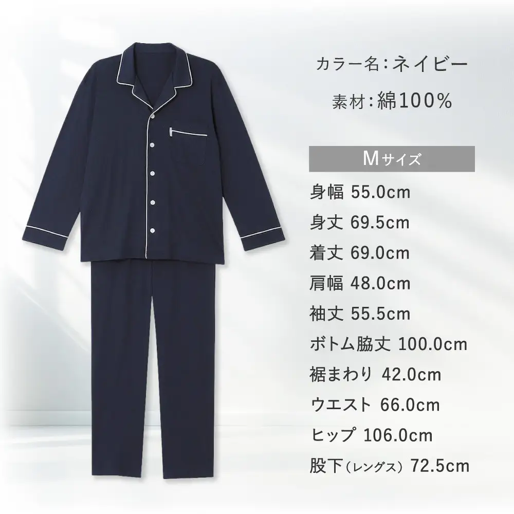 【ワコール/睡眠科学】メンズ天綿パジャマ＜Mサイズ/ネイビー＞｜ナイトウエア パジャマ 眠る時間を夢の時間に 人気