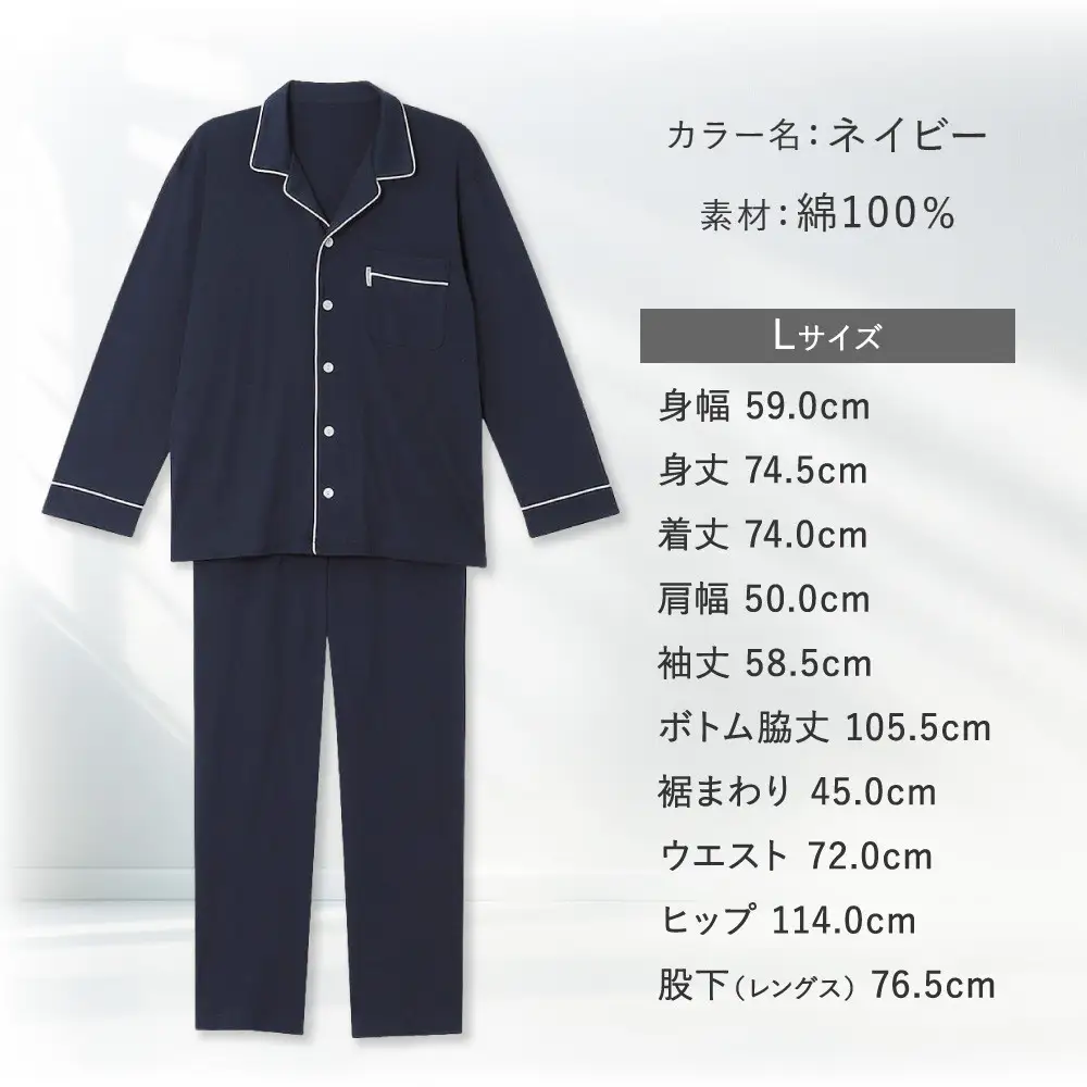 【ワコール/睡眠科学】メンズ天綿パジャマ＜Lサイズ/ネイビー＞｜ナイトウエア パジャマ 眠る時間を夢の時間に 人気