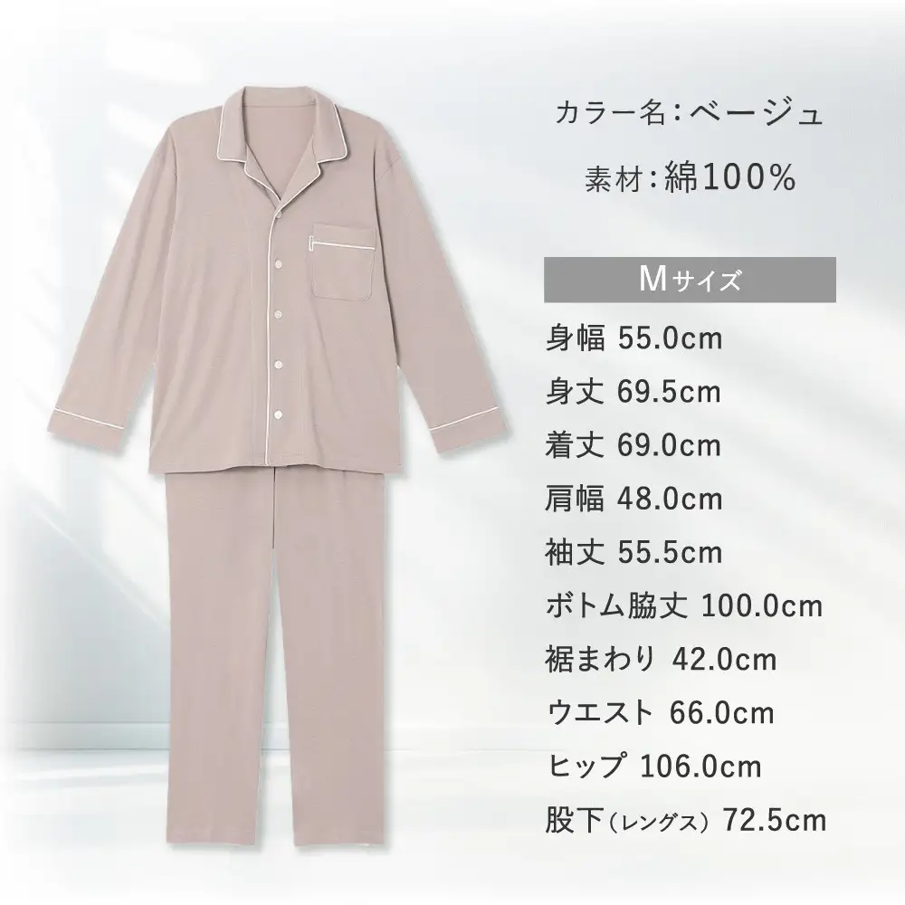 【ワコール/睡眠科学】メンズ天綿パジャマ＜Mサイズ/ベージュ＞｜ナイトウエア パジャマ 眠る時間を夢の時間に 人気