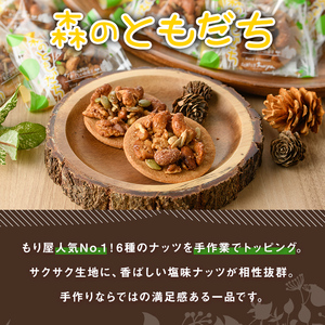 【A7022】焼き菓子セット「森のともだち」「めェ～いっぱい」(各種5個・計10個) おかし 菓子 洋菓子 クッキー おやつ 常温 米粉 ナッツ 木の実 羊 詰め合わせ お土産【北の菓子工房もり屋】