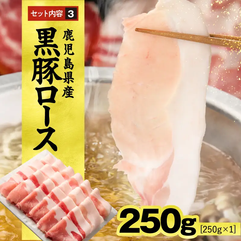 1150-2 鹿児島県産 黒豚 しゃぶしゃぶ セット（ バラ ・ 肩ロース ・ ロース ）1kg KN054-001-03 肉 豚肉 冷凍