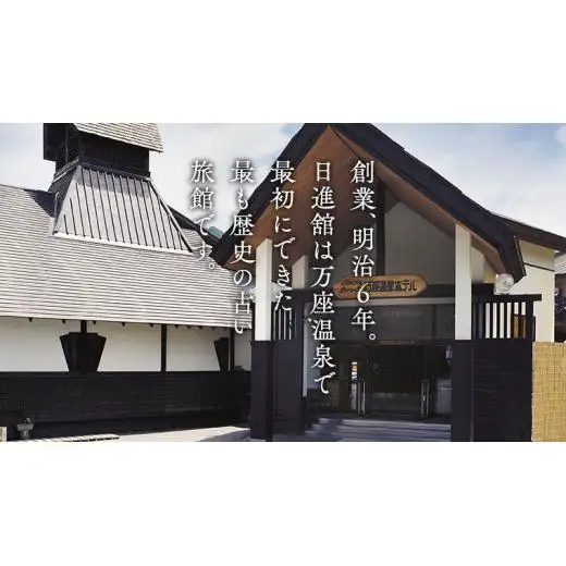 【 2名様 ドローン 体験 & 1泊2食付き 】 ドローン体験コース & 万座温泉 [AR026tu]