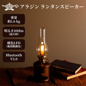 アラジン コーヒーブリュワー緑 ランタンスピーカー アラジン
