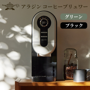 アラジン トースター 白 コーヒーブリュワー 黒 アラジン