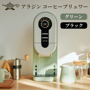 アラジン トースター 白 コーヒーブリュワー 緑 アラジン