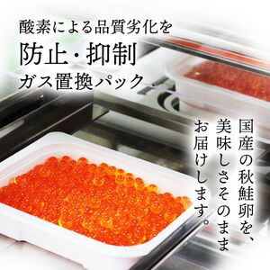 【予約受付中】 3ヶ月定期便 特選いくら極薄醤油漬け 300g ★2025年12月～発送予定★ いくら イクラ 鮭 魚卵 ごはん 夕飯 おかず おつまみ 晩酌 米 丼 イクラ丼 海産物 海鮮 魚介 魚介類 大船渡 岩手県 国産